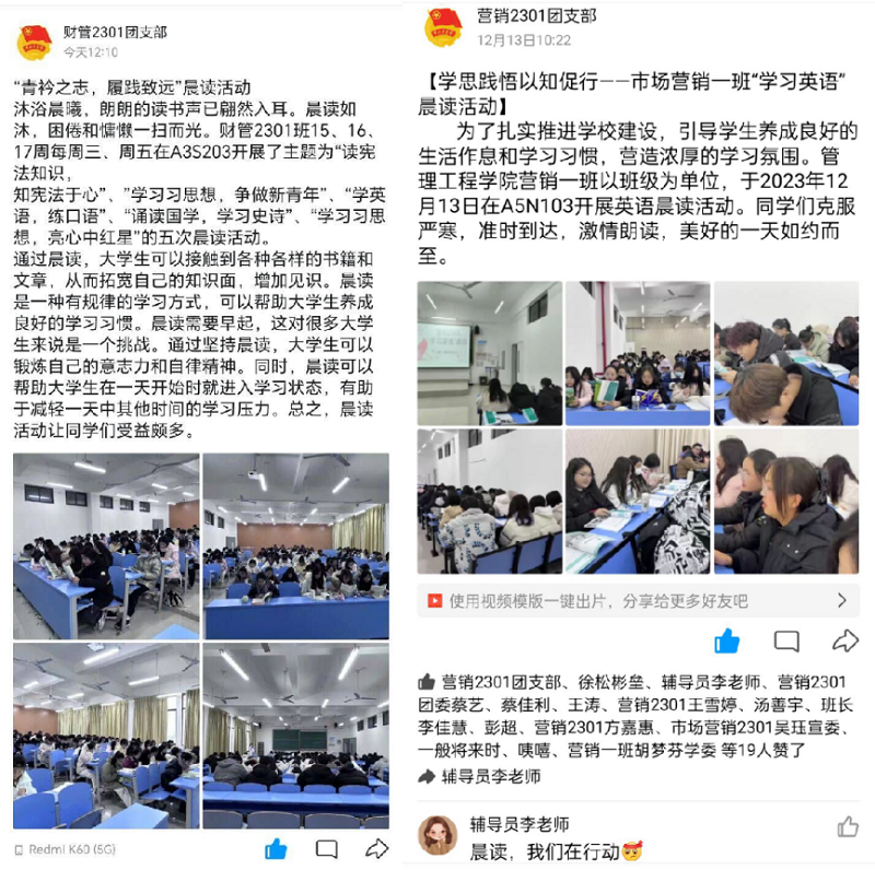 图为部分班级晨读开展情况2.png