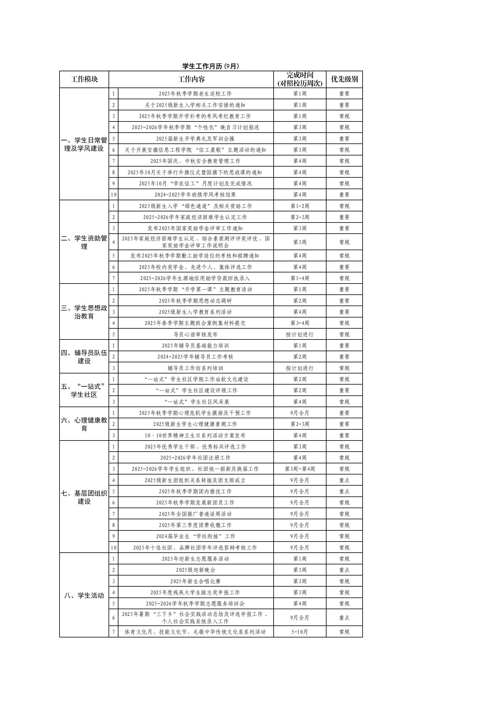 学生工作月历(9月)_01.jpg