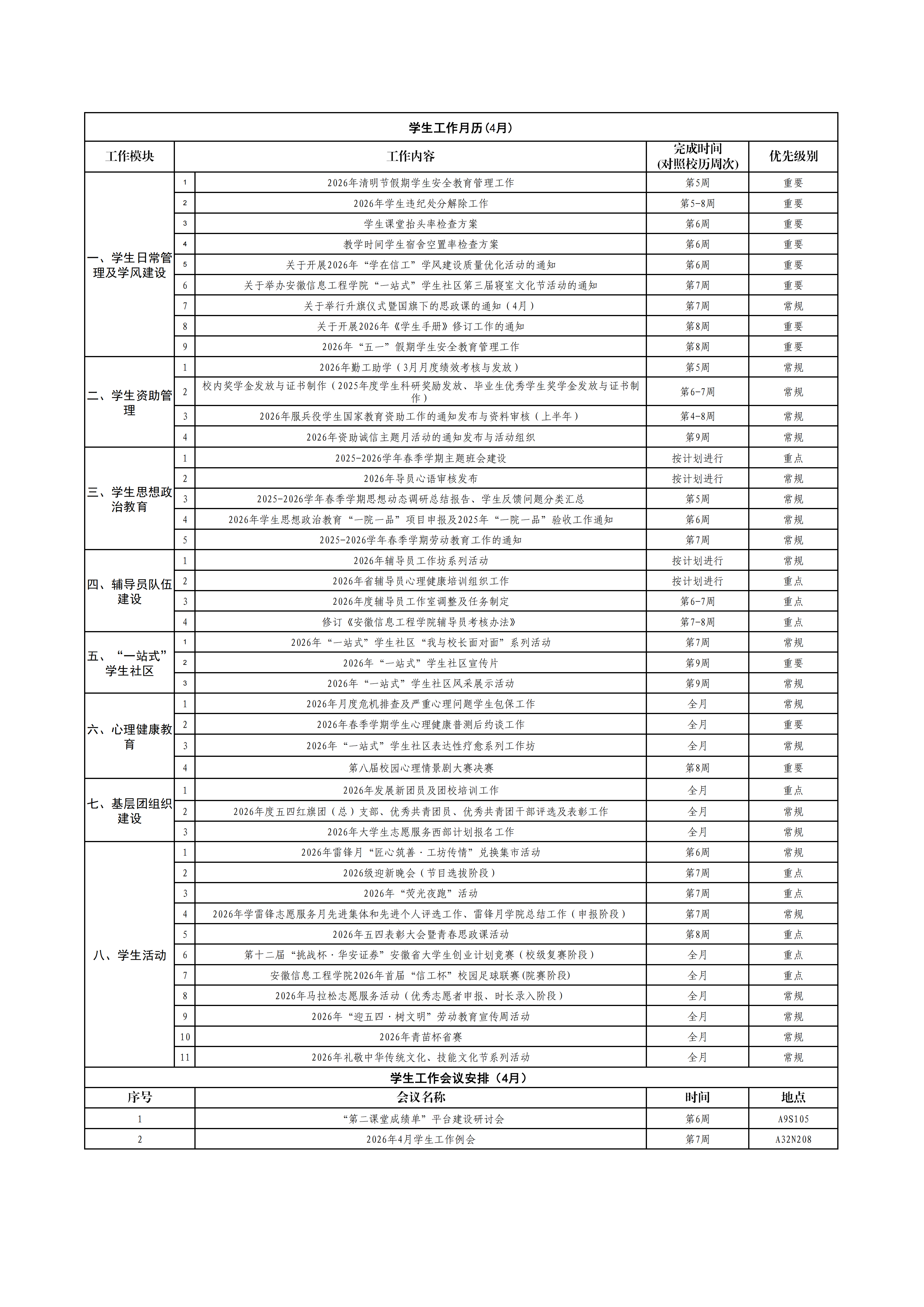 学生工作月历及重要会议安排（4月）_01.png