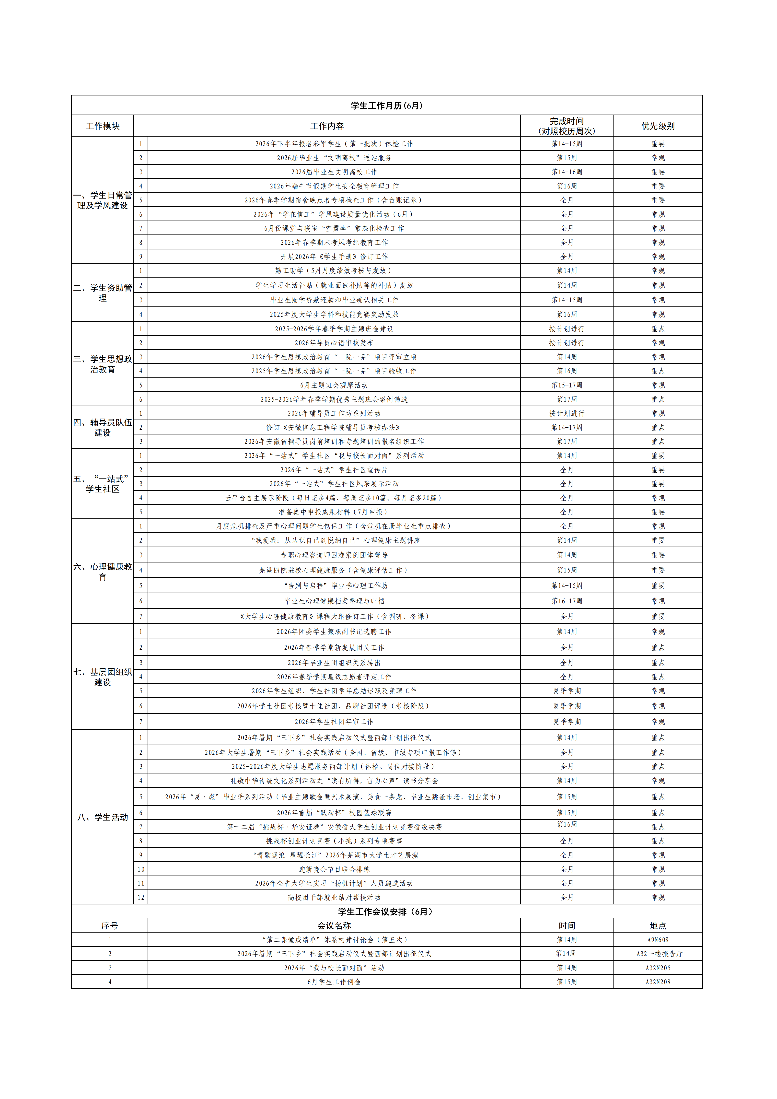 学生工作月历及重要会议安排（6月）_01.png
